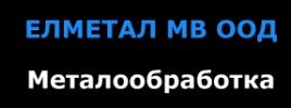 ЕЛМЕТАЛ – МВ ООД